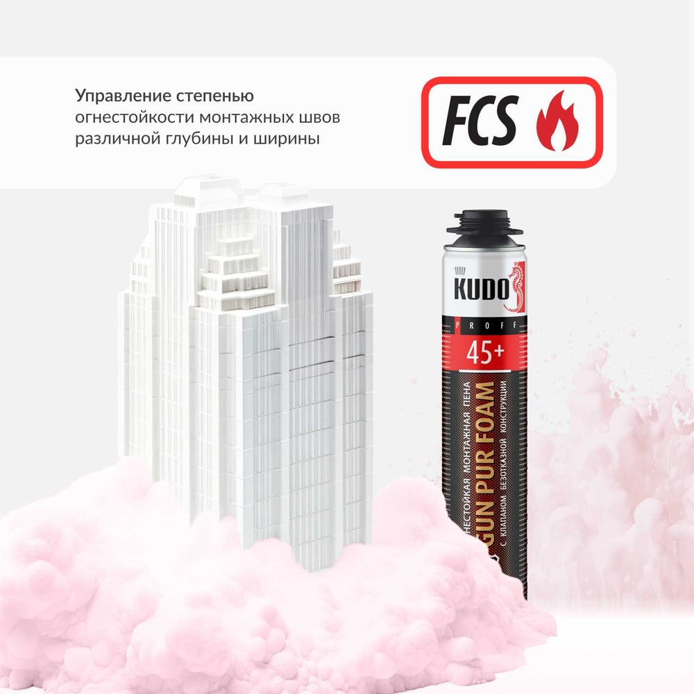 Пена монтажная Pro KUDO Home45+ 1000мл (до 45л) огнестойкая (от -10 до +35 градусов) (12шт/уп)