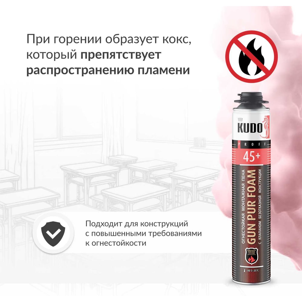 Пена монтажная Pro KUDO Home45+ 1000мл (до 45л) огнестойкая (от -10 до +35 градусов) (12шт/уп)