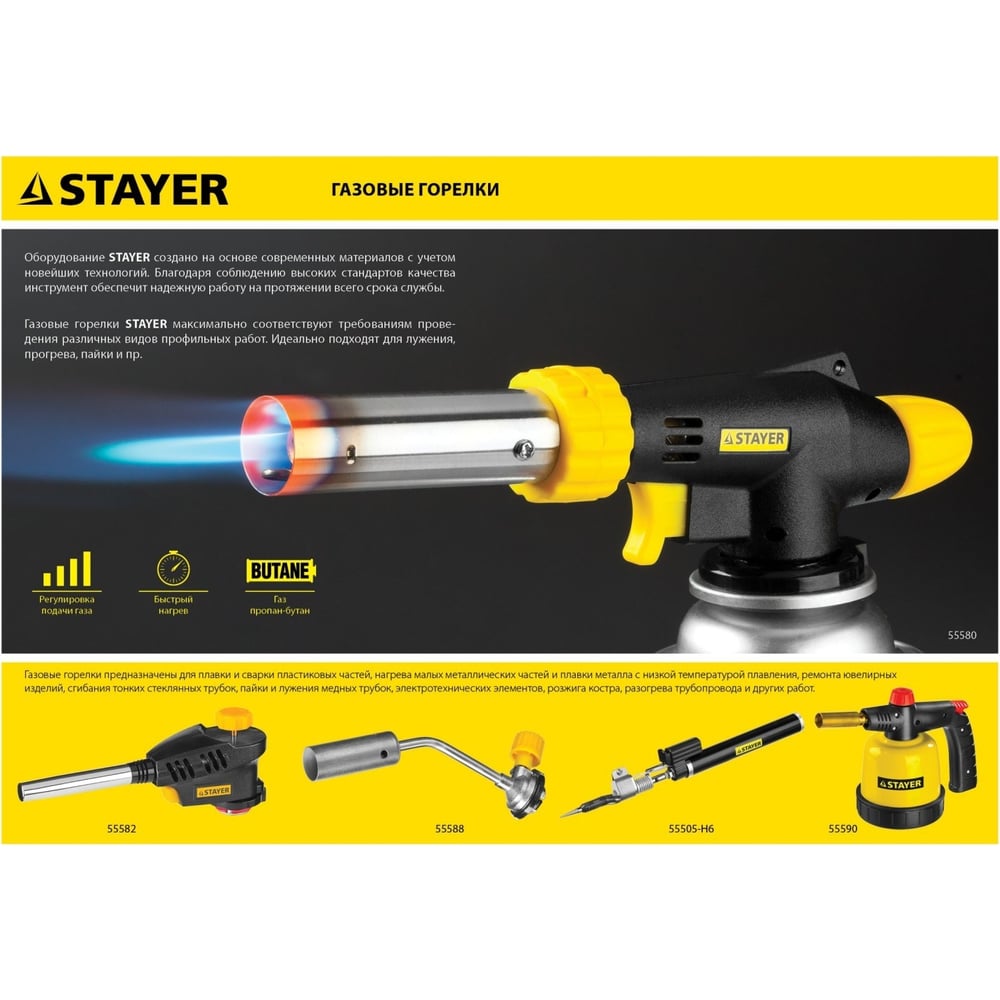 Газовая горелка "Stayer" MaxTerm MG100