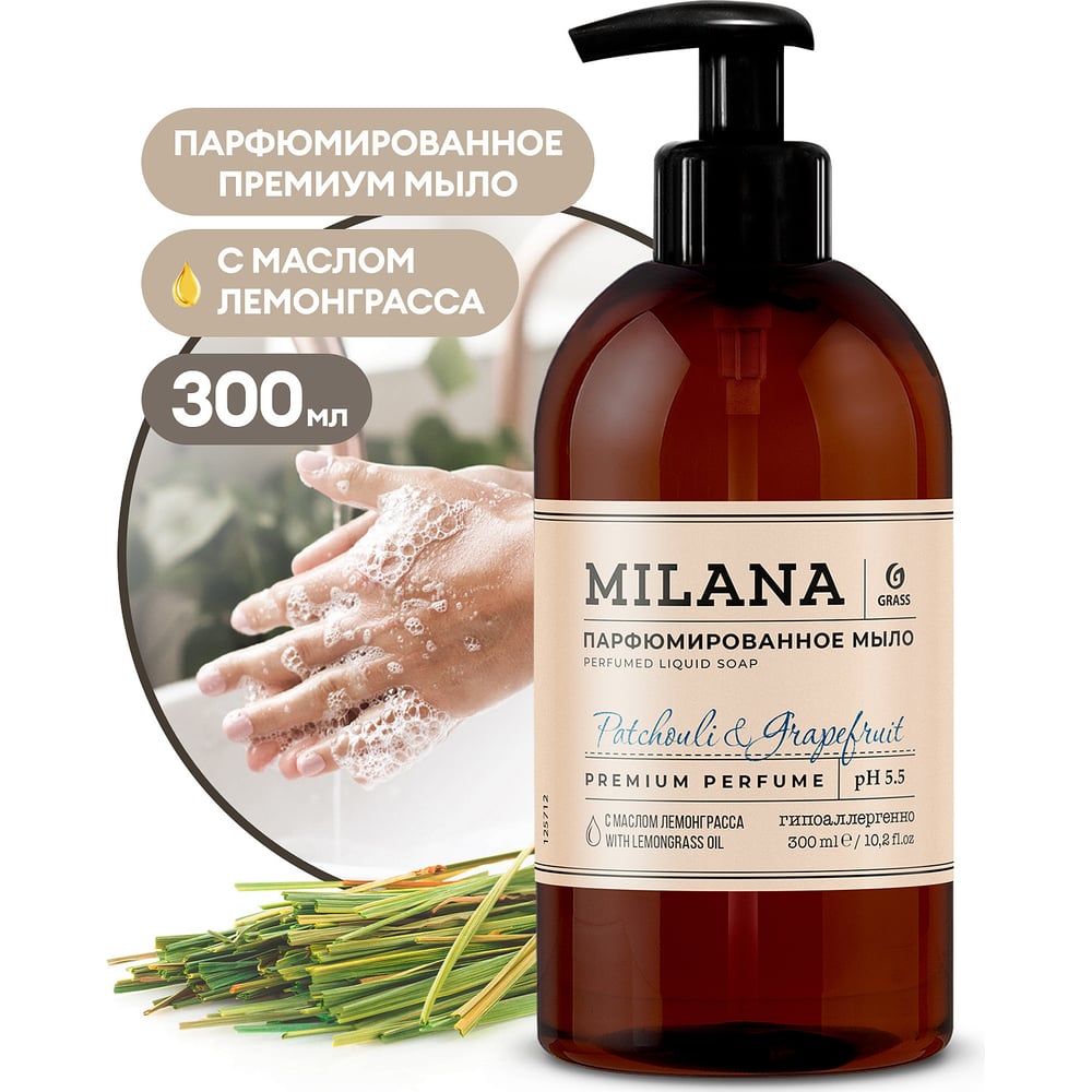 Парфюмированное жидкое мыло "Patchouli&Grapefruit" (флакон 300мл) GRASS
