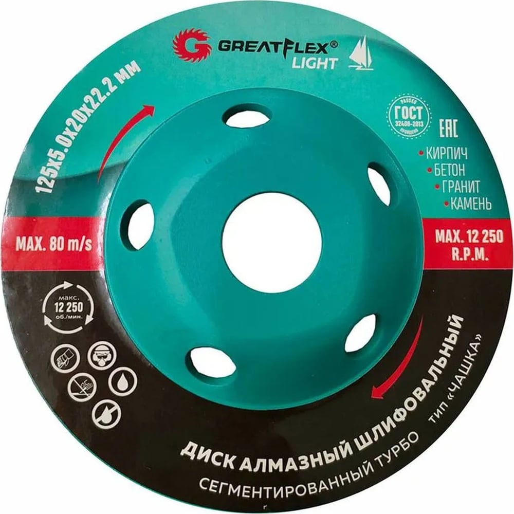 Алмазный шлифовальный диск "Чашка", сегментированный турбо, greatflex light, 125 x 5.0 x 20 x 22.2 м