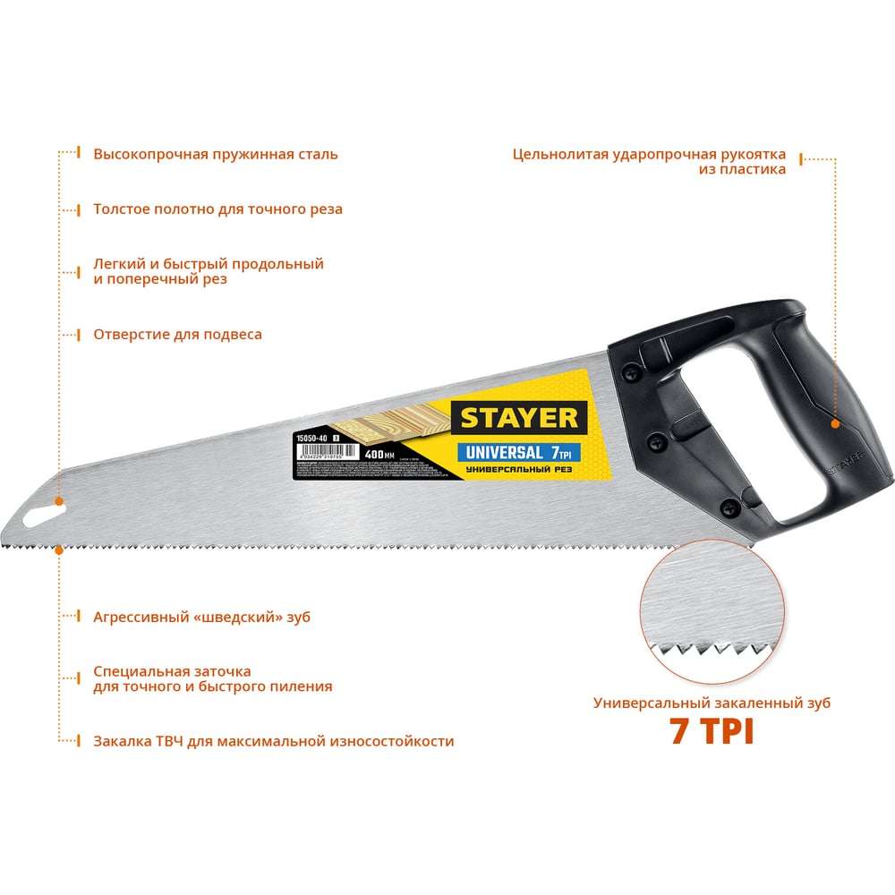 Ножовка по дереву 400м "Тайга-7" 7ТР //STAYER