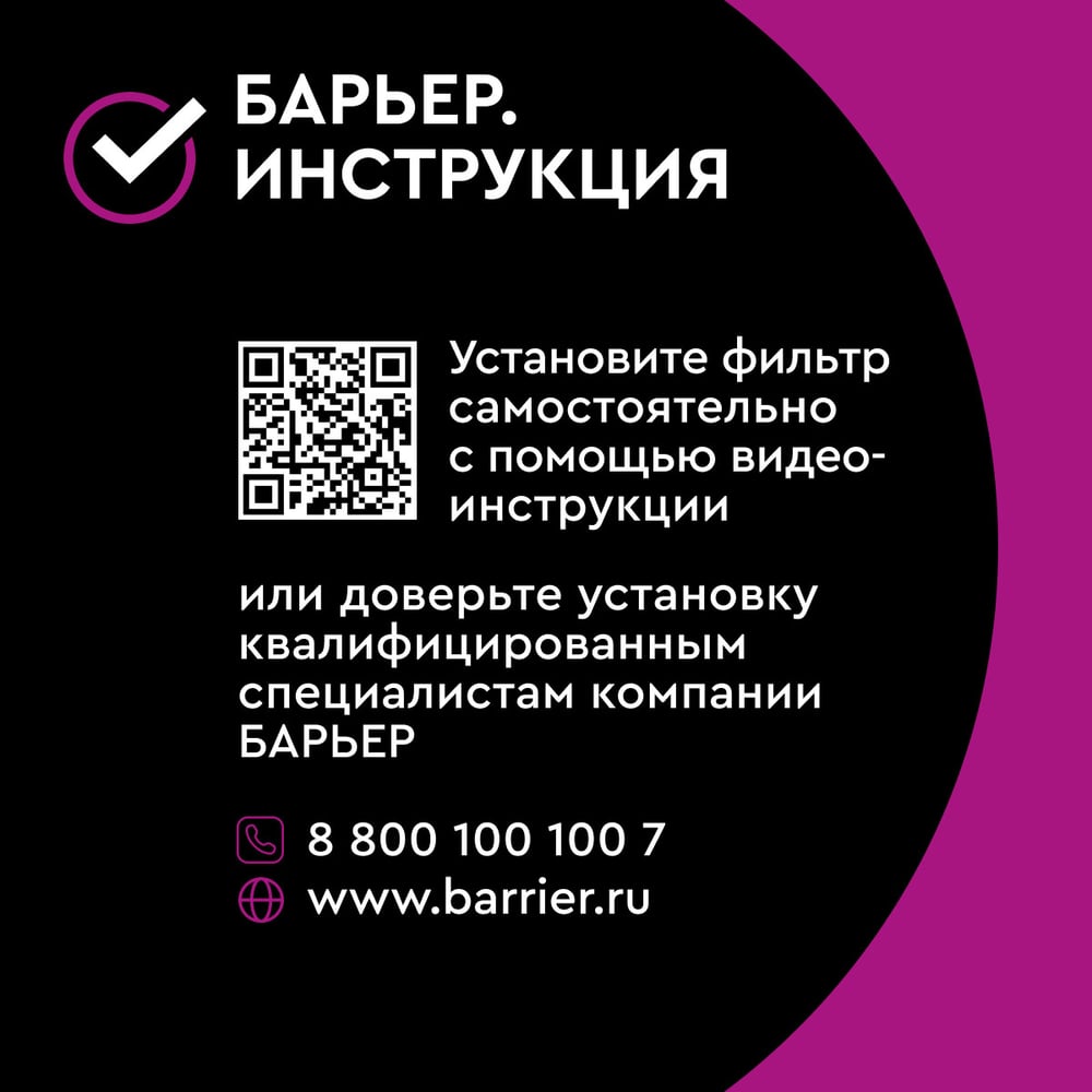 Проточные Барьер EXPERT SLIM Standart