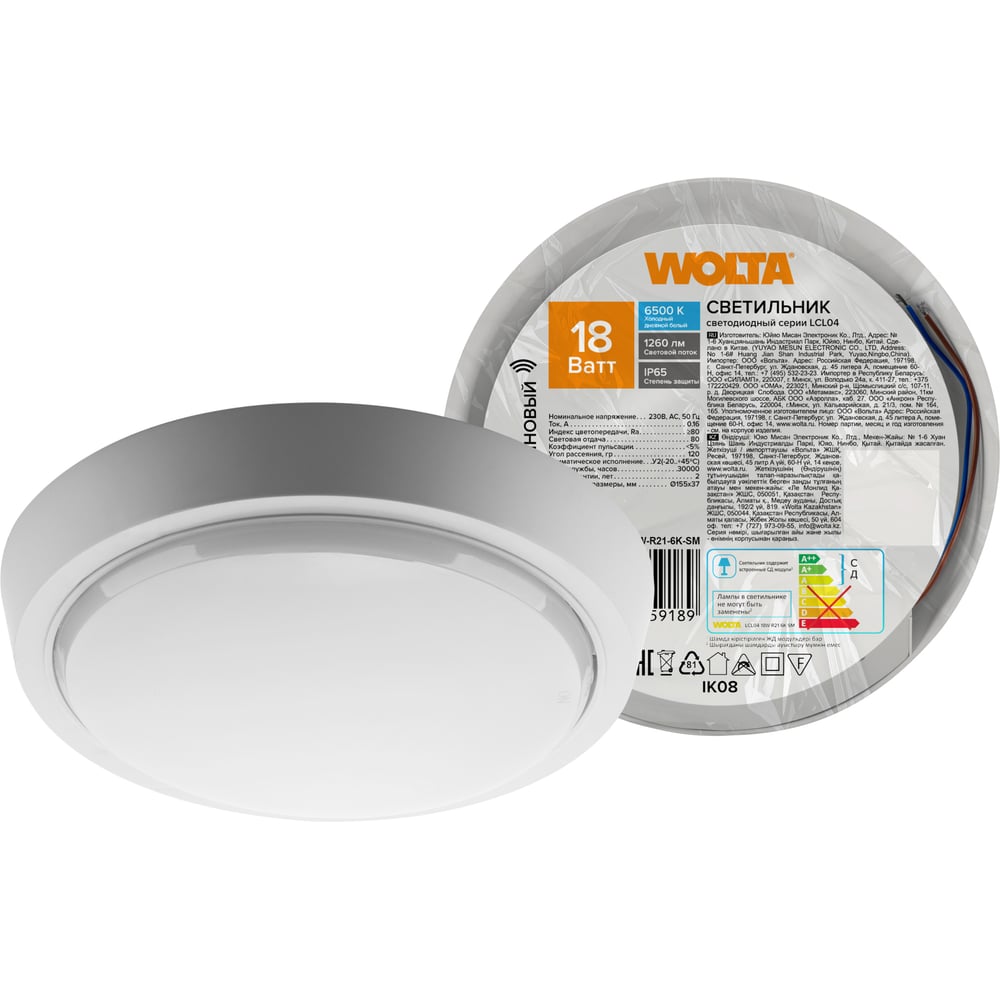 Светильник светодиодный WOLTA 18Вт 6500К IP65 1800лм круг с датчиком оптик-микр