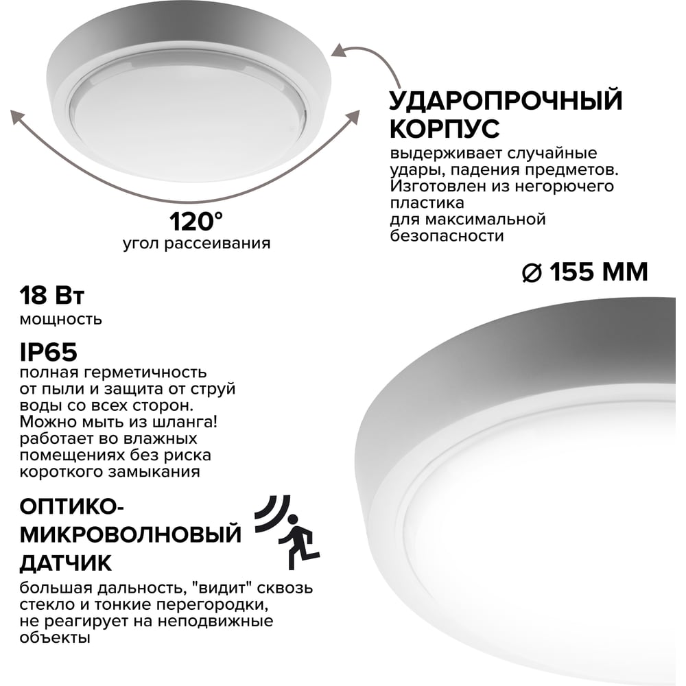Светильник светодиодный WOLTA 18Вт 6500К IP65 1800лм круг с датчиком оптик-микр