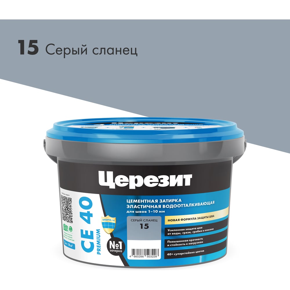 Затирка Ceresit CE40 водоотталкивающая (СЕРЫЙ СЛАНЕЦ 15) (2кг/12шт/192шт)