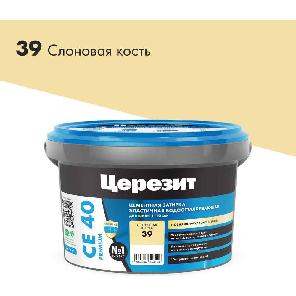 Затирка Ceresit CE40 водоотталкивающая (СЛОНОВАЯ КОСТЬ 39) (2кг/12шт/192шт)