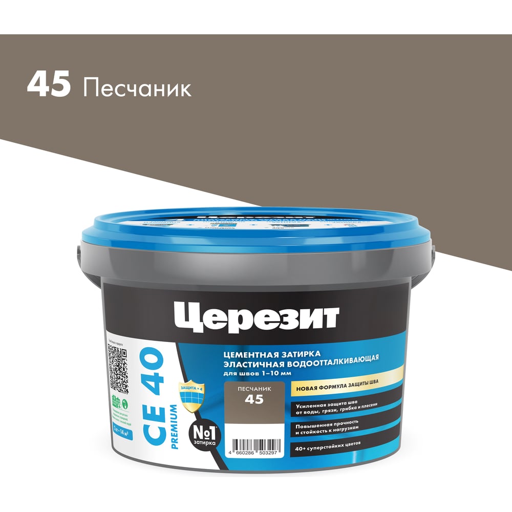 Затирка Ceresit CE40 водоотталкивающая (ПЕСЧАНИК 45) (2кг/12шт/192шт)