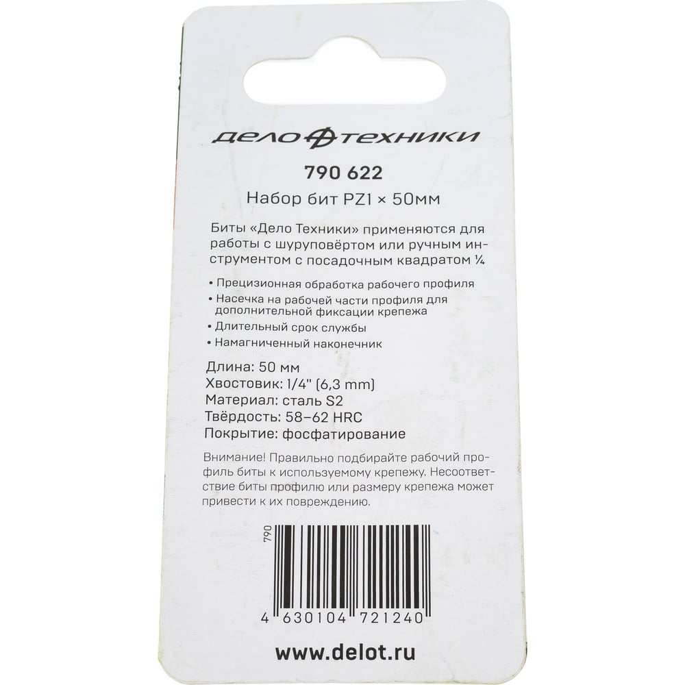 Биты 1/4, РZ1*50мм, 2шт. ДТ, 1/50/500