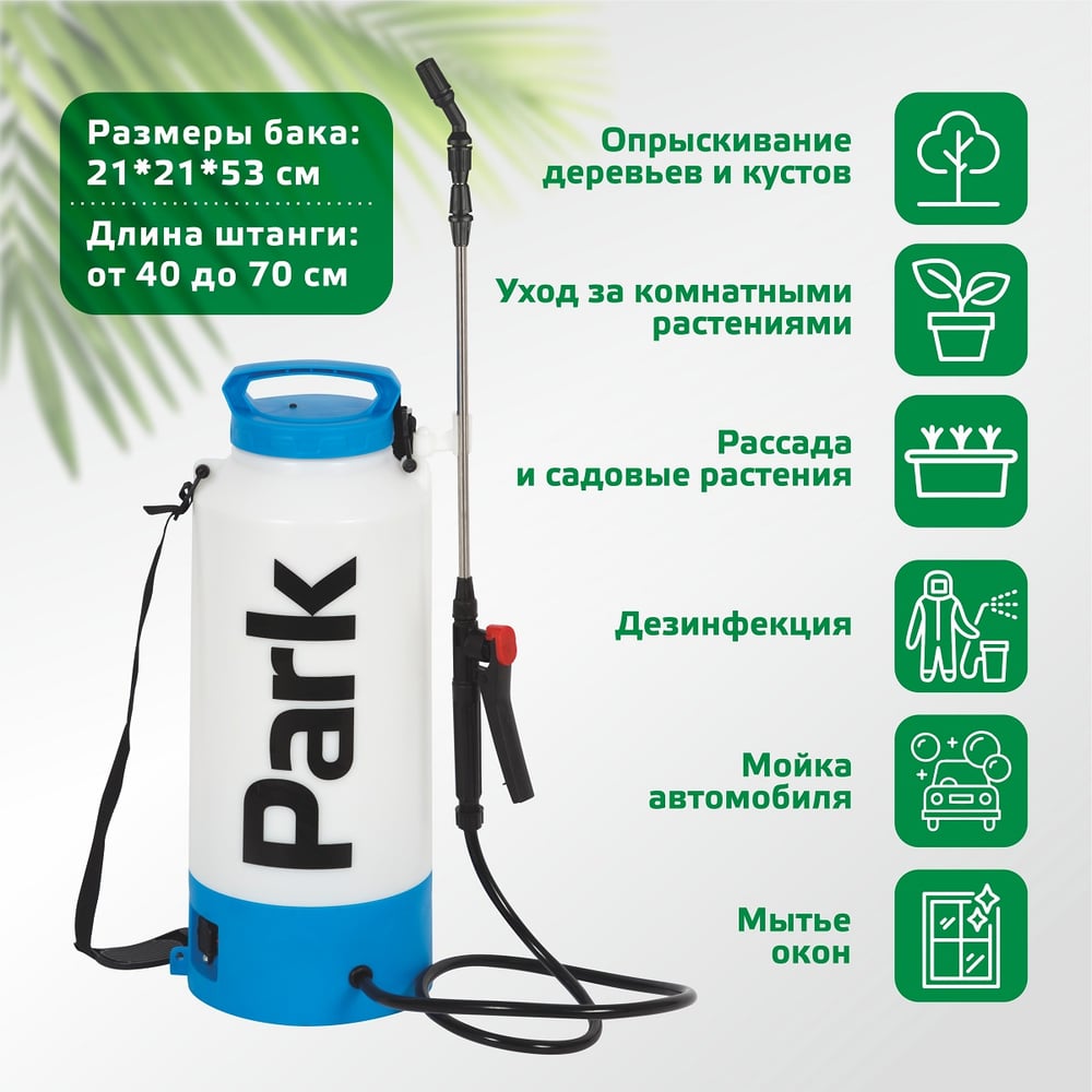 Опрыскиватель электрический Park 10л