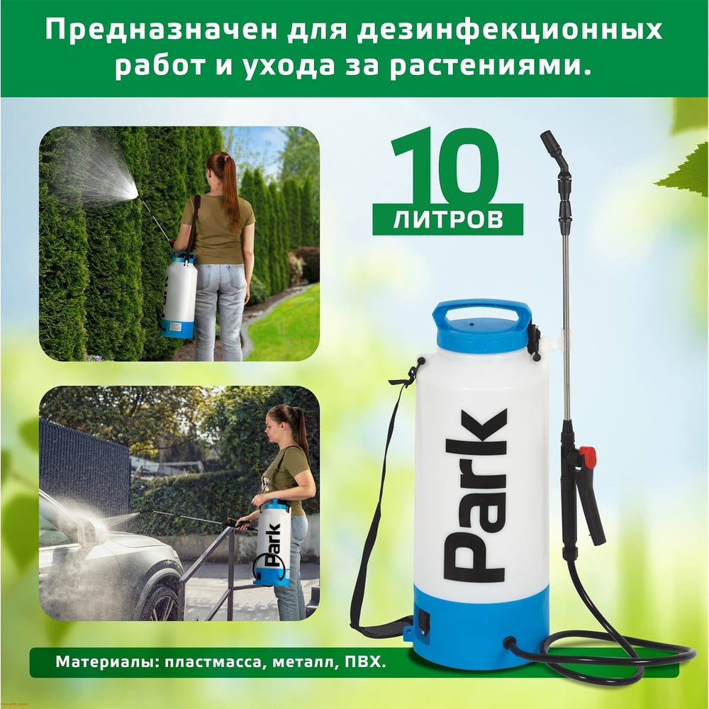 Опрыскиватель электрический Park 10л