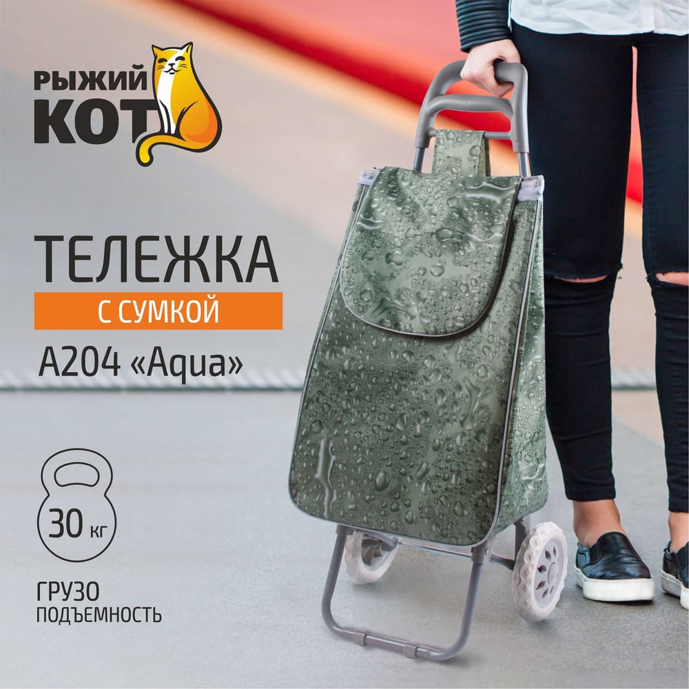Тележка с сумкой А204, 30кг