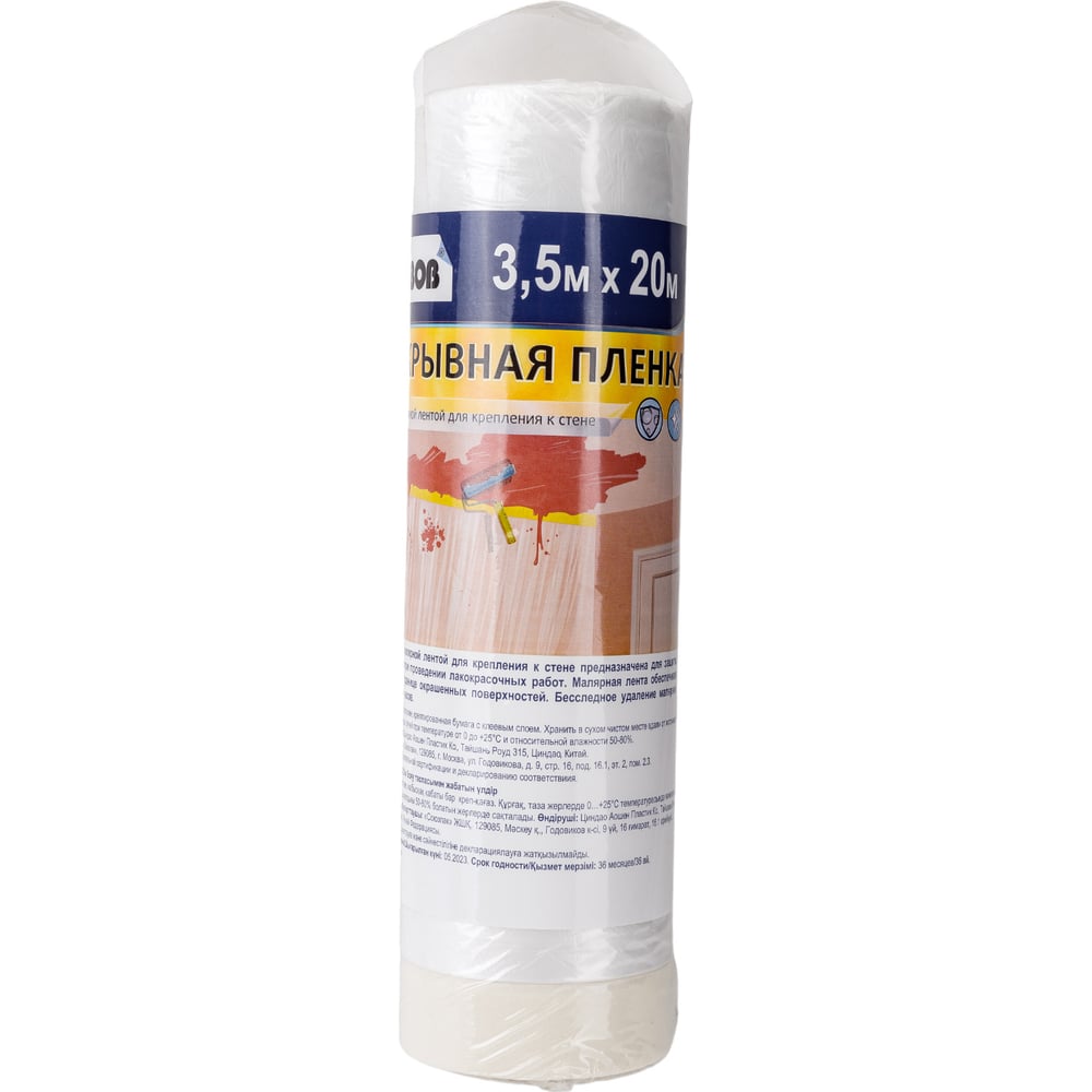 Пленка укрывная с молярной лентой Unibob 3,5м х 20м 25шт/уп
