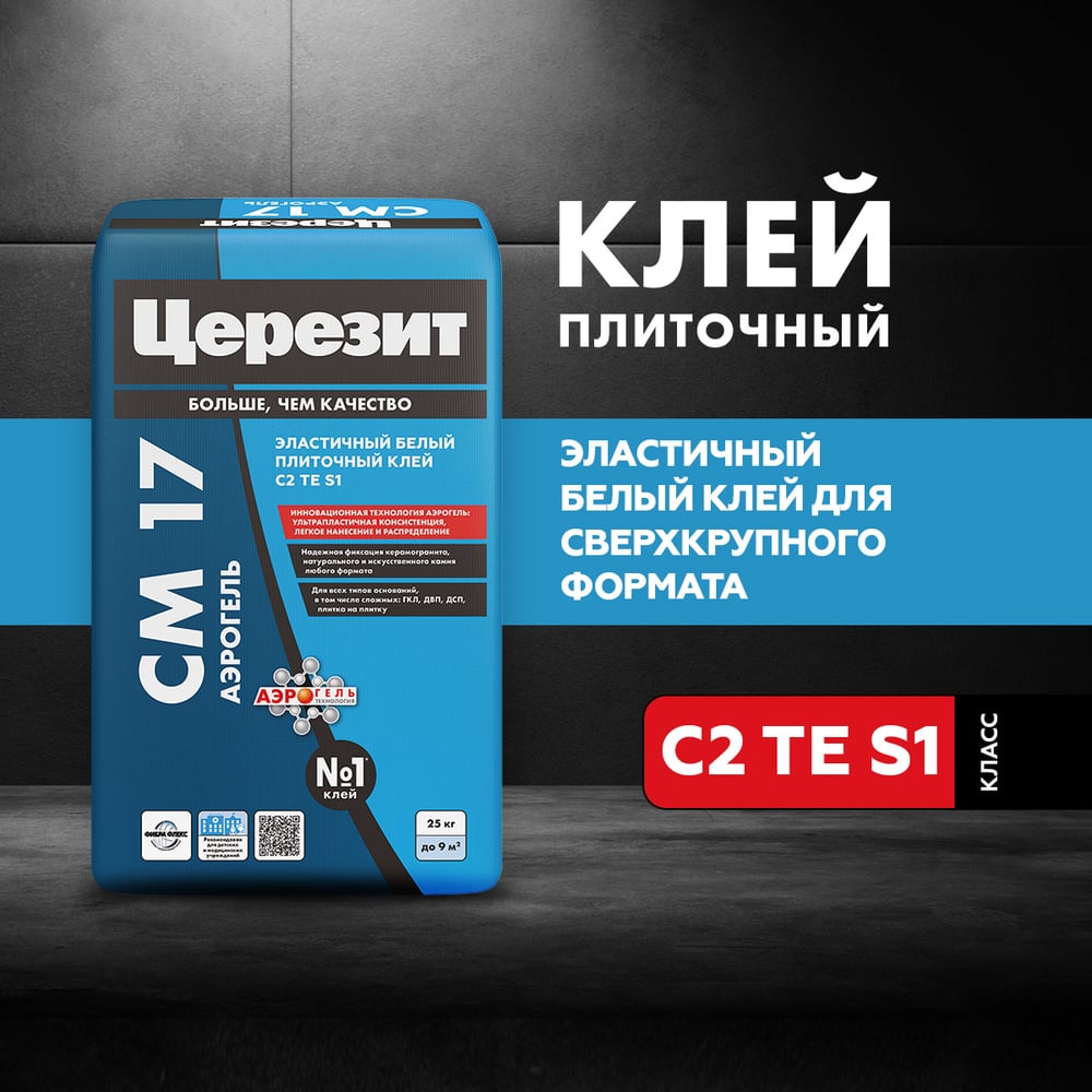 Клей д/плитки Ceresit CM17 АЭРОГЕЛЬ (25кг/48шт)