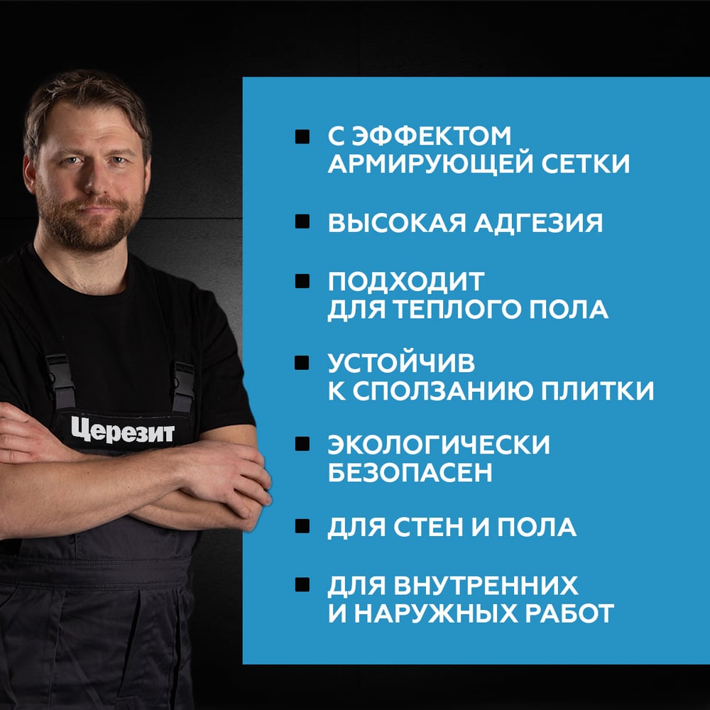 Клей д/плитки Ceresit CM17 АЭРОГЕЛЬ (25кг/48шт)