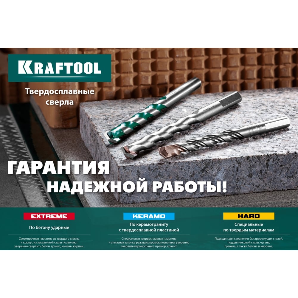 Сверло по керамограниту, тв.сплав КС, 10х120мм, KRAFTOOL Keramo