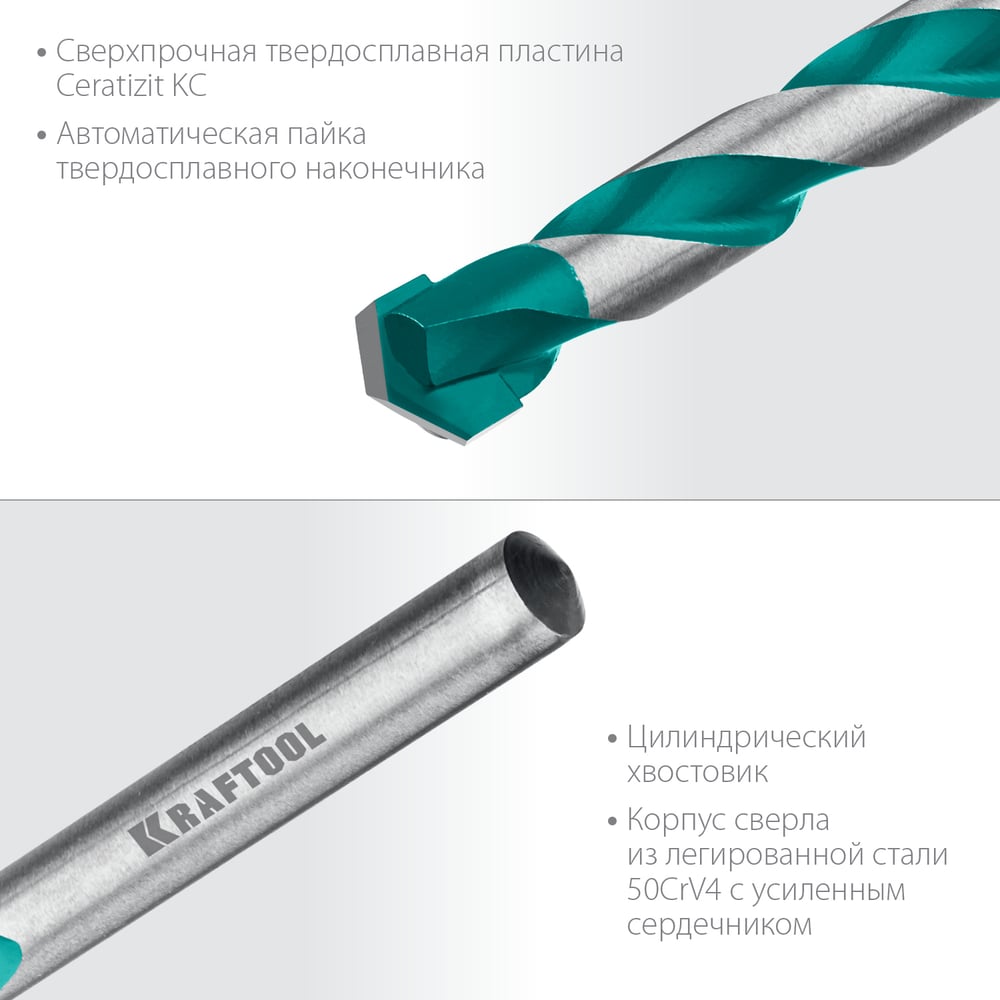 Сверло по керамограниту, тв.сплав КС, 8х120мм, KRAFTOOL Keramo