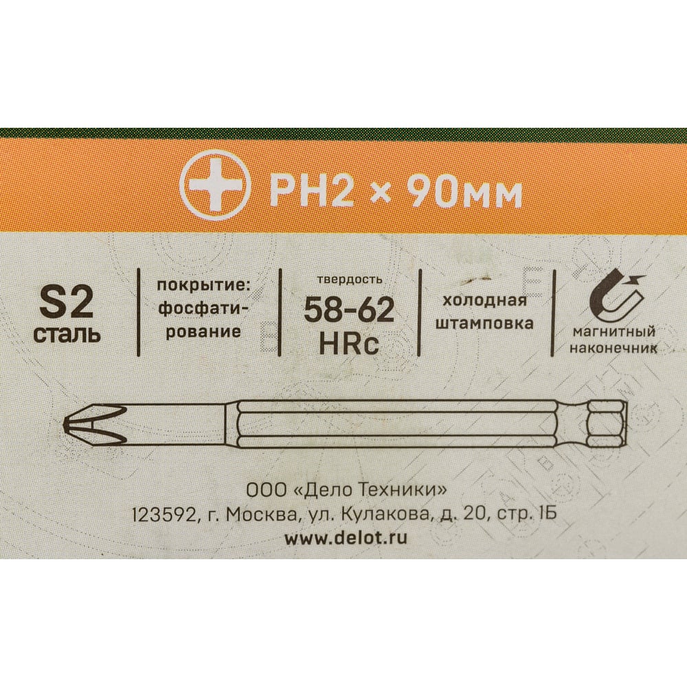 Биты 1/4, РН2*90мм, 10шт. ДТ, 1/50/500