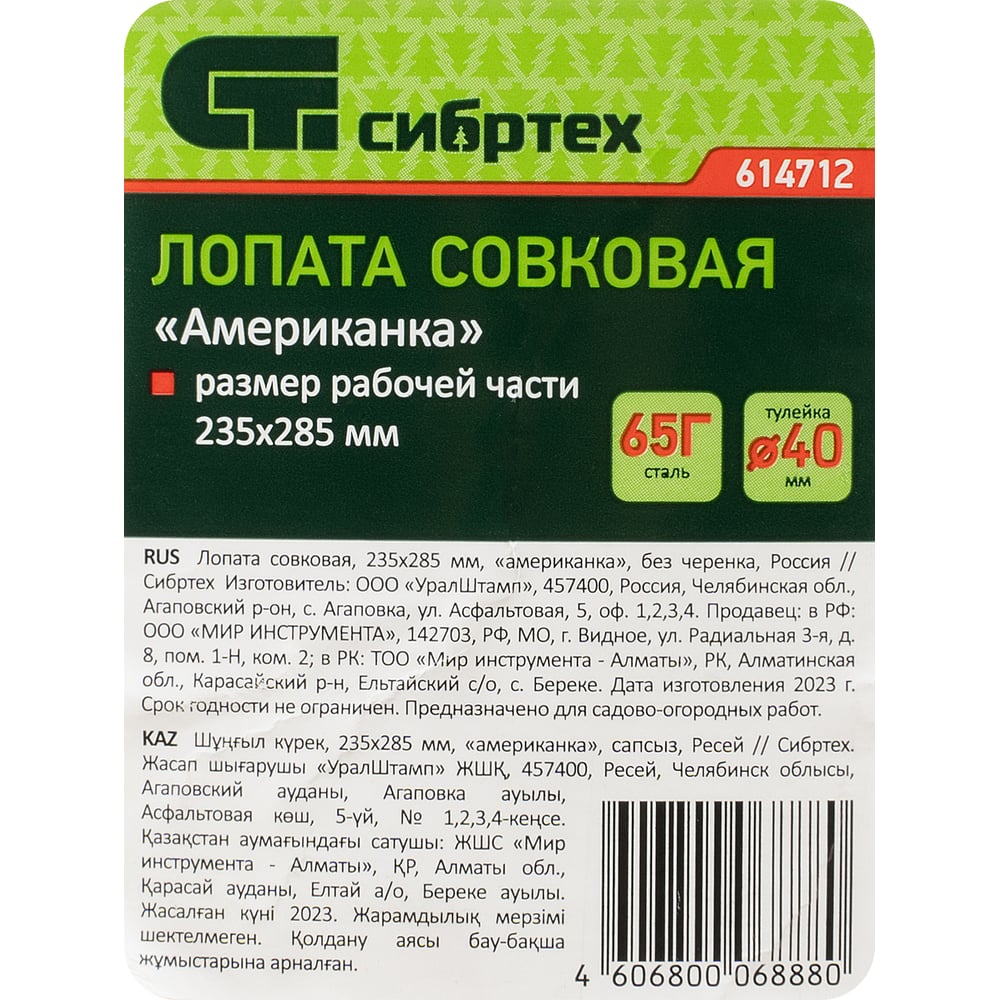 Лопата совковая Сибртех рельсовая сталь "Американка"