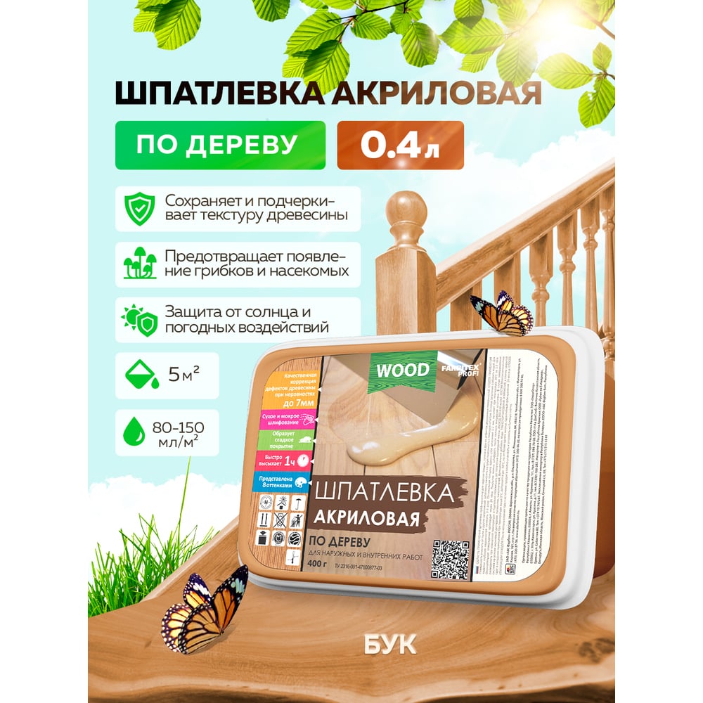 Шпатлевка акриловая по дереву, бук, (0,4кг/25л) FARBITEX PROFI WOOD