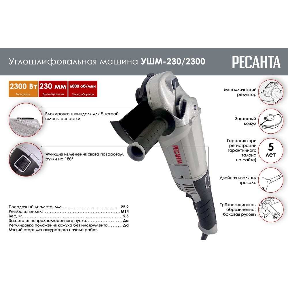 УШМ Ресанта 23082300 D230vv (2300Вт) (болгарка)