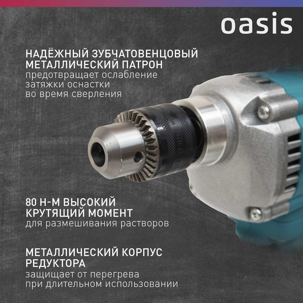 Миксер строительный DM-105 (B). Oasis