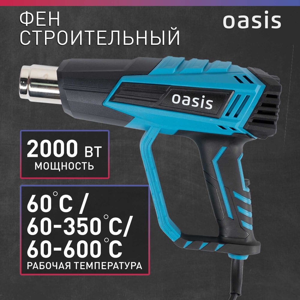 Фен строительный TG-20R (K) Oasis 1/5