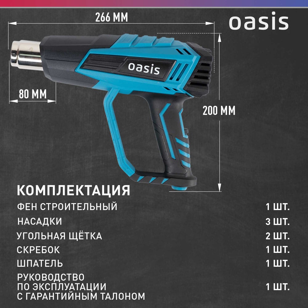 Фен строительный TG-20R (K) Oasis 1/5
