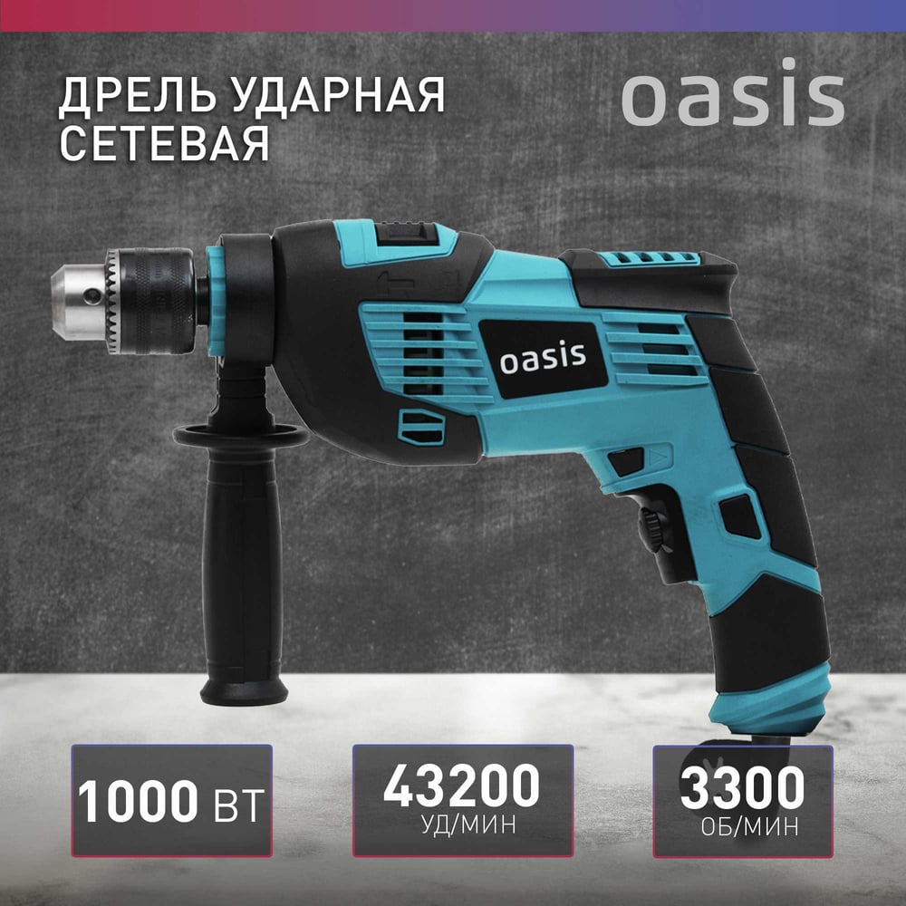 Дрель электрическая DU-100 ударная,Oasis
