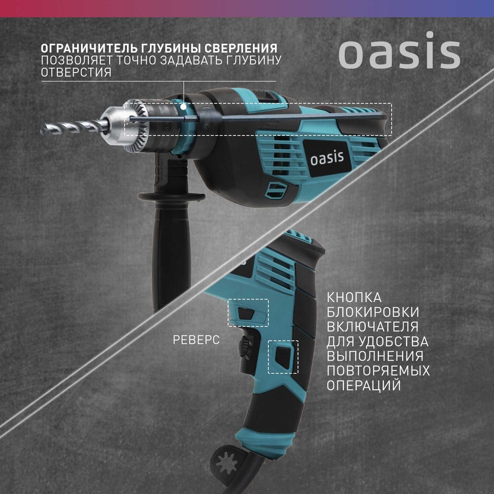 Дрель электрическая DU-100 ударная,Oasis