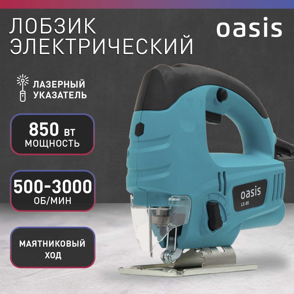 Лобзик электрический  LE-85 Oasis