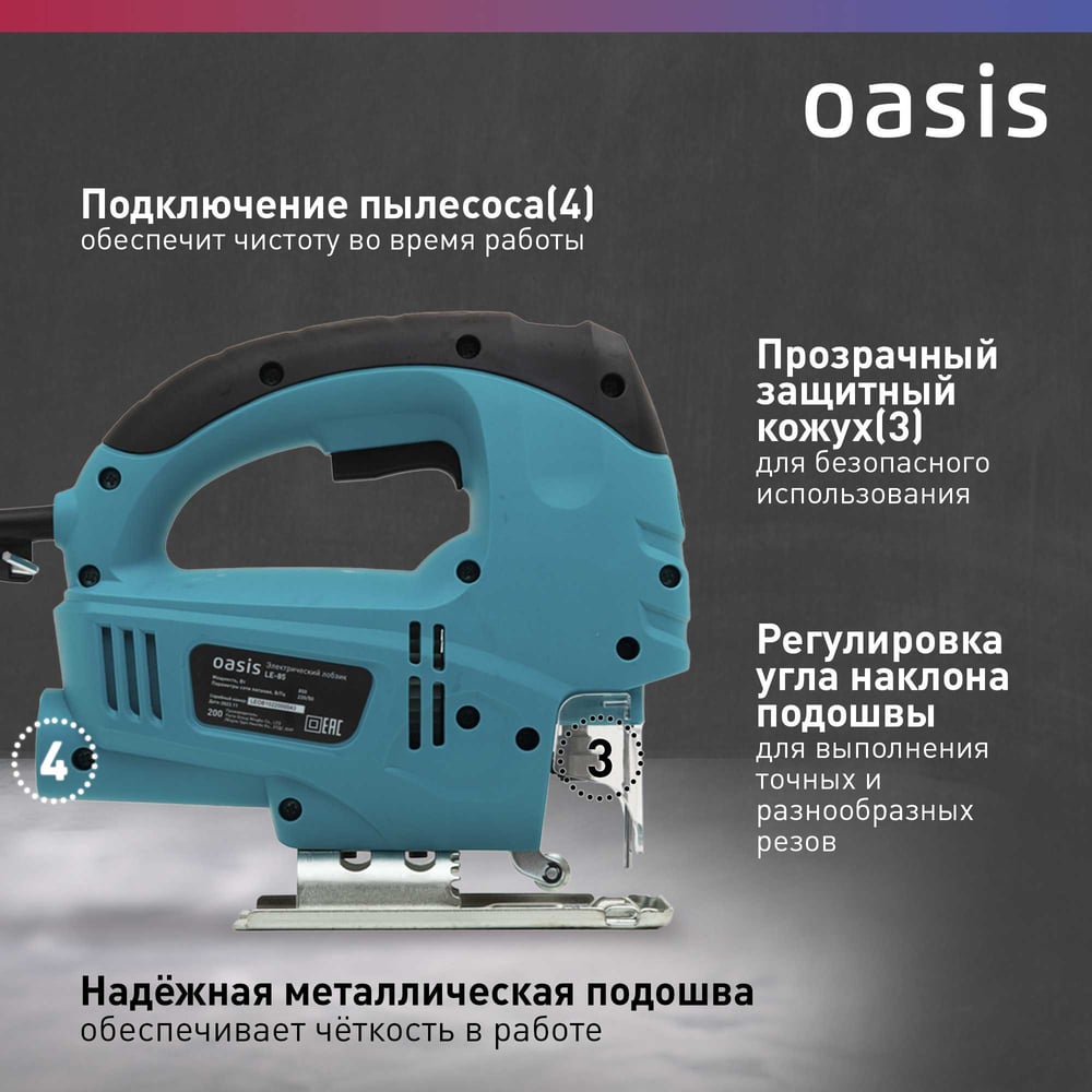 Лобзик электрический  LE-85 Oasis