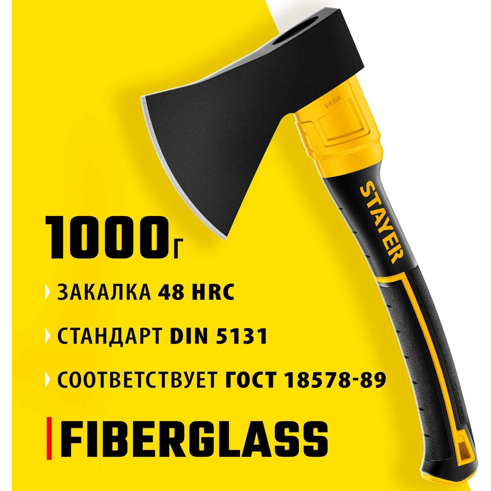 Топор ,1000г, кованый с двухкомпонетной стеклопластиковой рукояткой STAYER