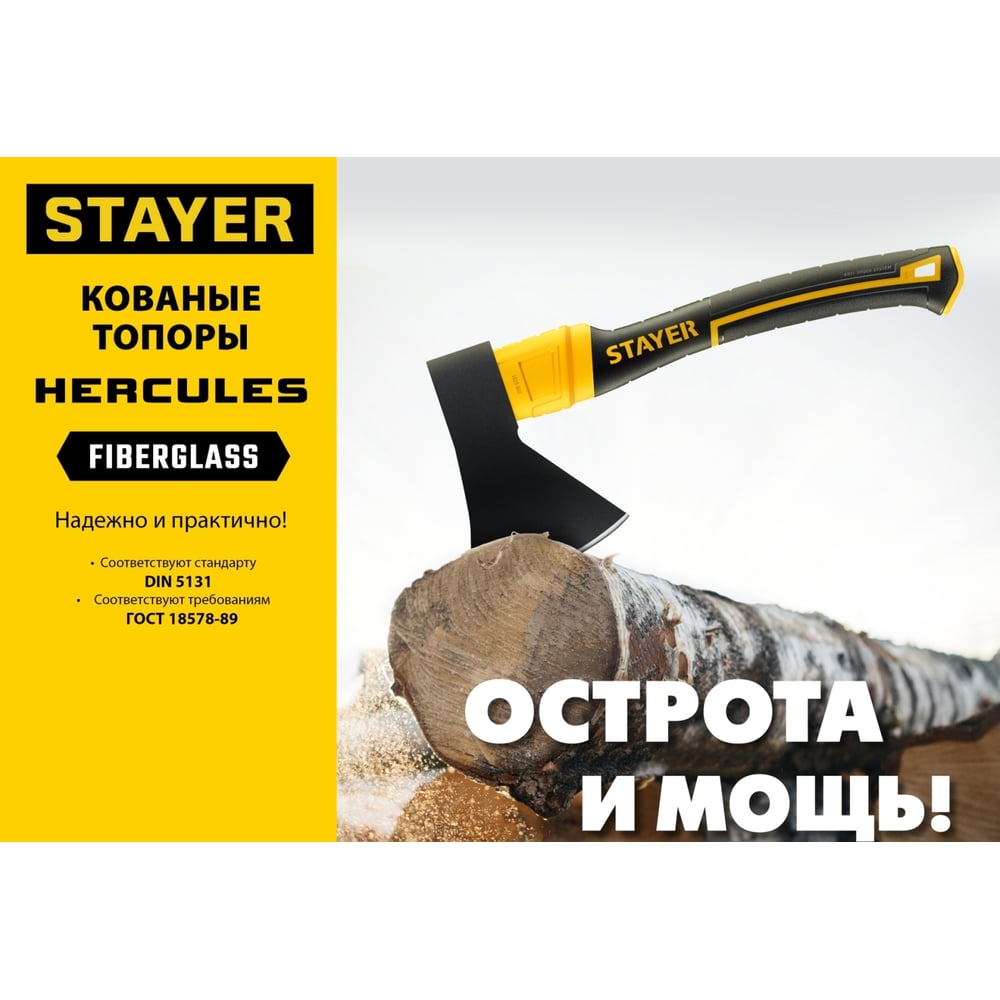 Топор ,1000г, кованый с двухкомпонетной стеклопластиковой рукояткой STAYER
