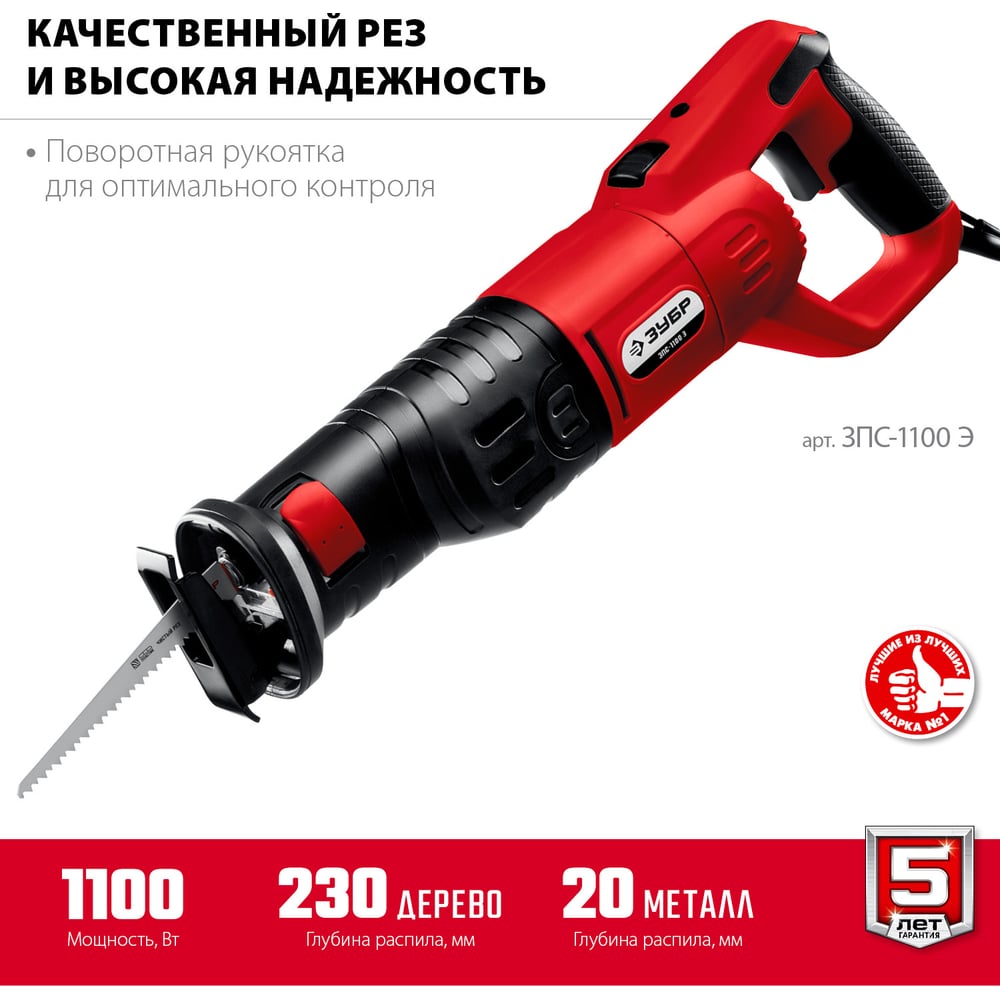 Пила сабельная(электроножовка)Зубр ЗПС-1100 Э,1100 Вт