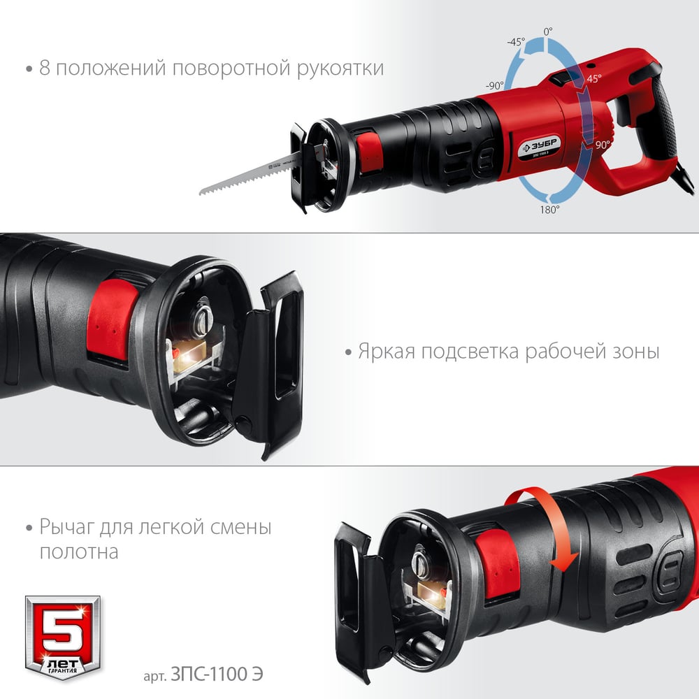 Пила сабельная(электроножовка)Зубр ЗПС-1100 Э,1100 Вт