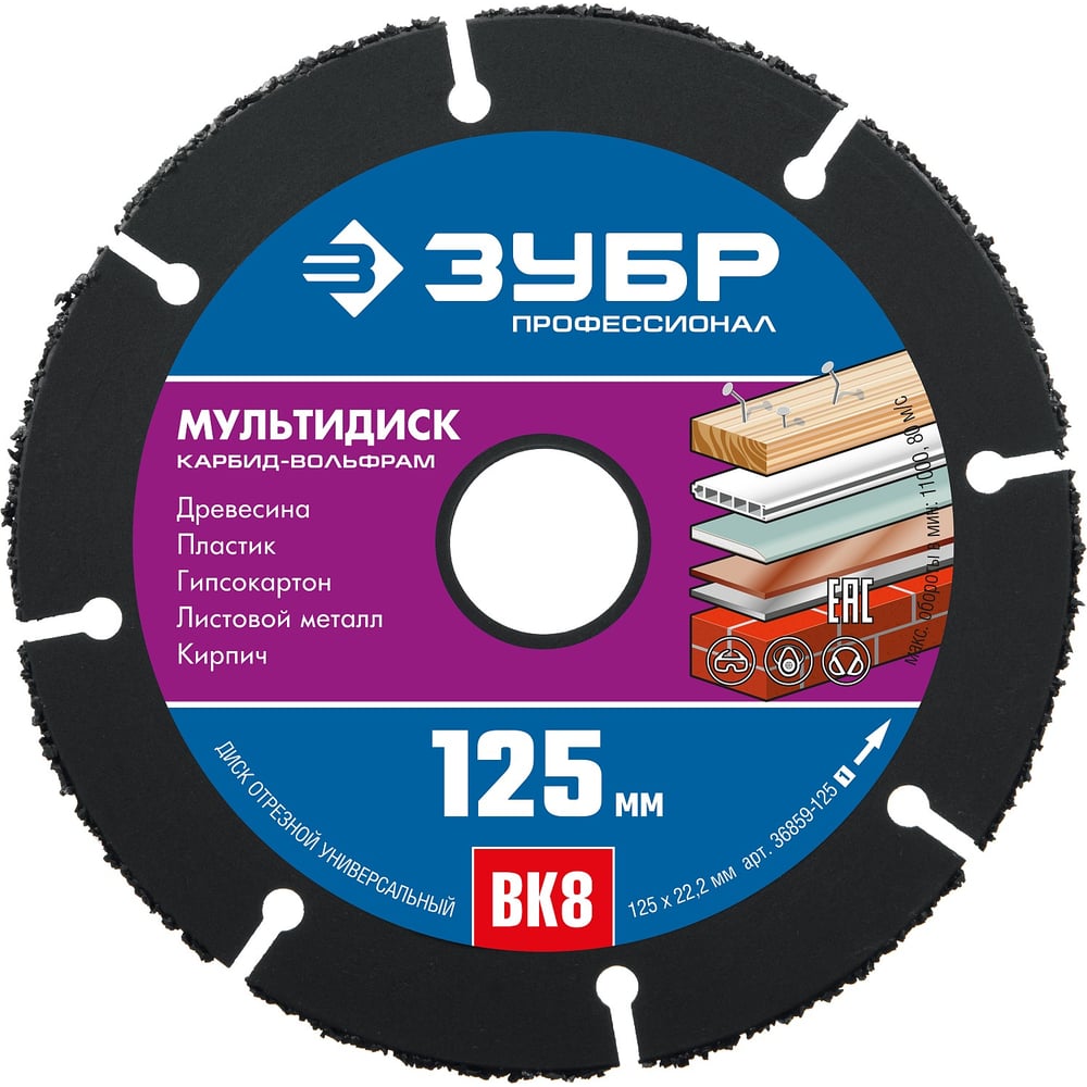 Отрез круг ЗУБР ПРОФЕССИОНАЛ для УШМ для строительной древесины с гвоздями,внешний диаметр125мм,поса