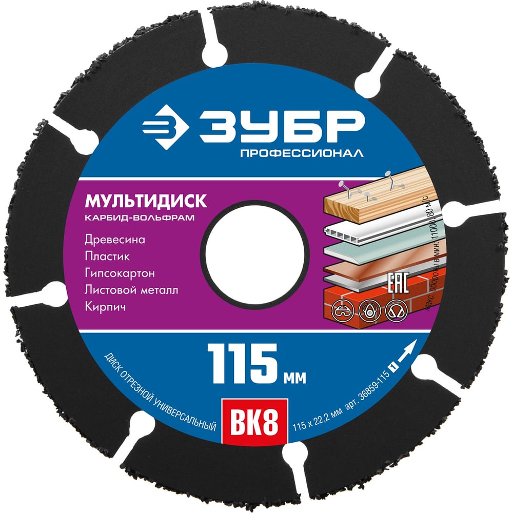 Отрез круг МУЛЬТИРЕЗ ВК8 для УШМ,115*22,2мм,ЗУБР