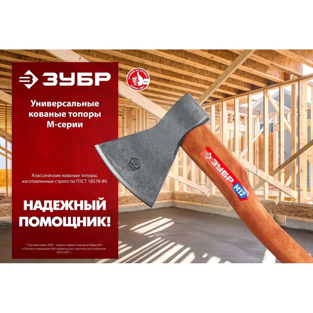 Топор ,1300г, кованый с деревянной рукояткой (голова-1,0кг) ЗУБР