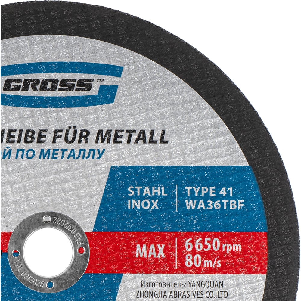 Круг по металу Gross 230*1.8х22мм (10шт/уп)