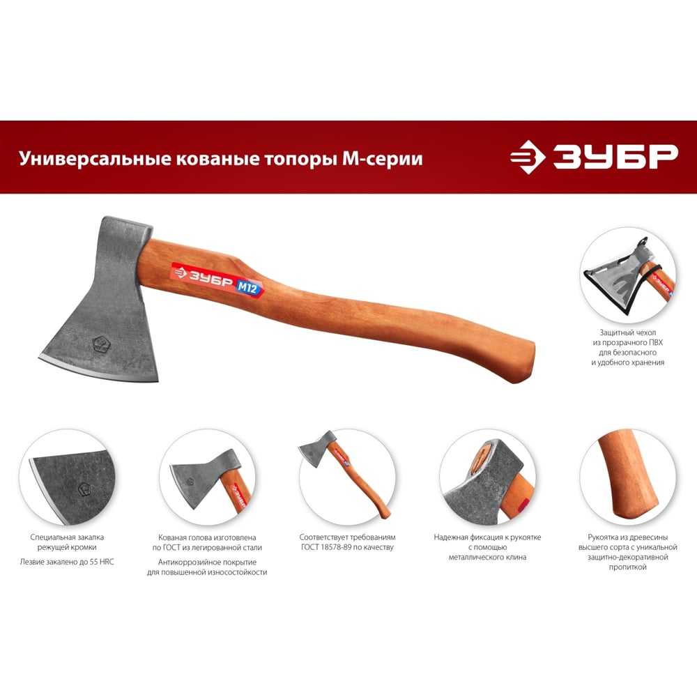 Топор ,800г, кованый с деревянной рукояткой (голова-0,6кг) ЗУБР