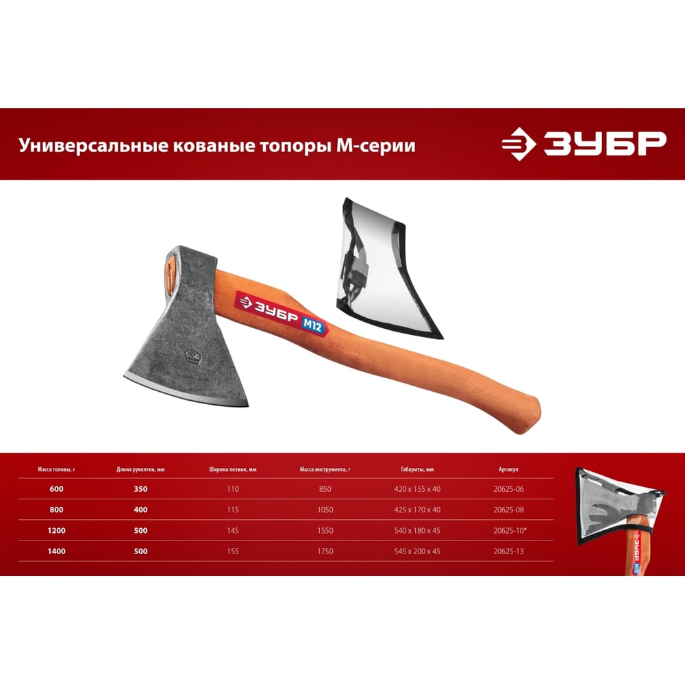 Топор ,800г, кованый с деревянной рукояткой (голова-0,6кг) ЗУБР