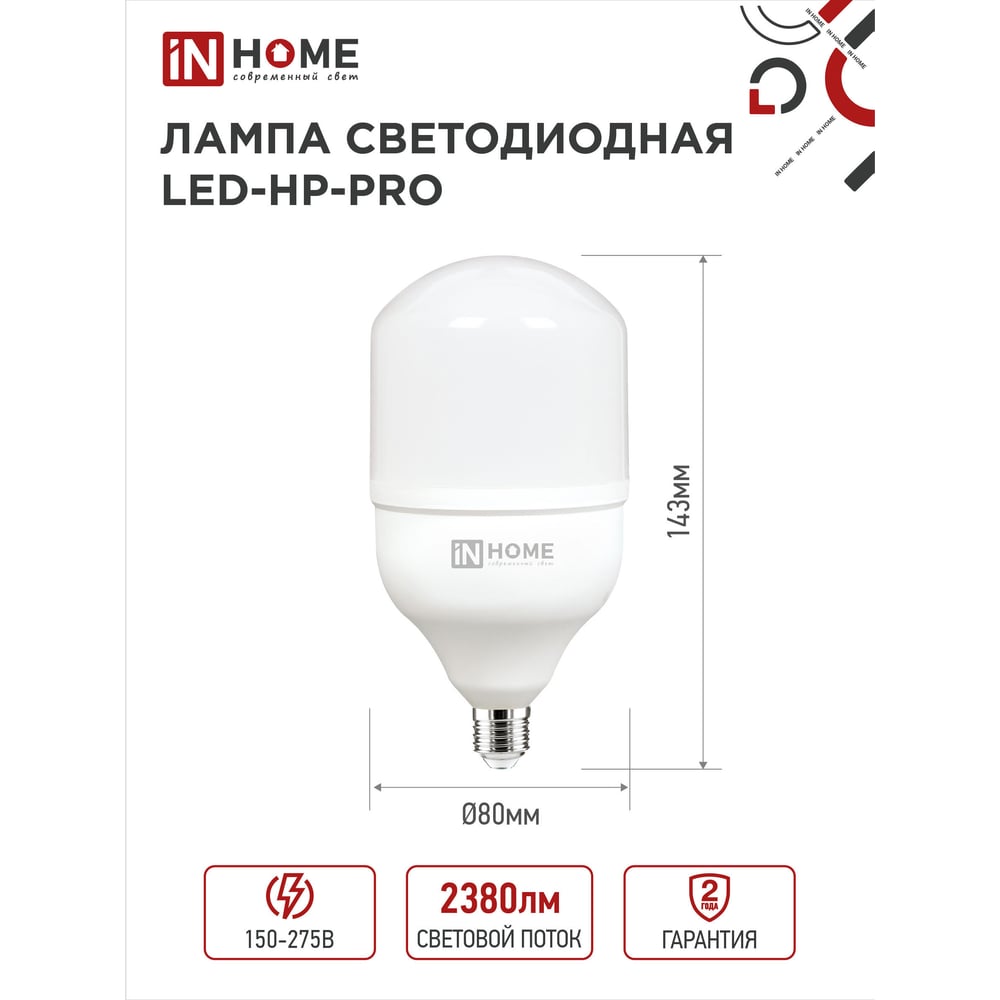 Лампа сд LED-HP-PRO 25Вт 230В E27 6500К 2380Лм IN HOME