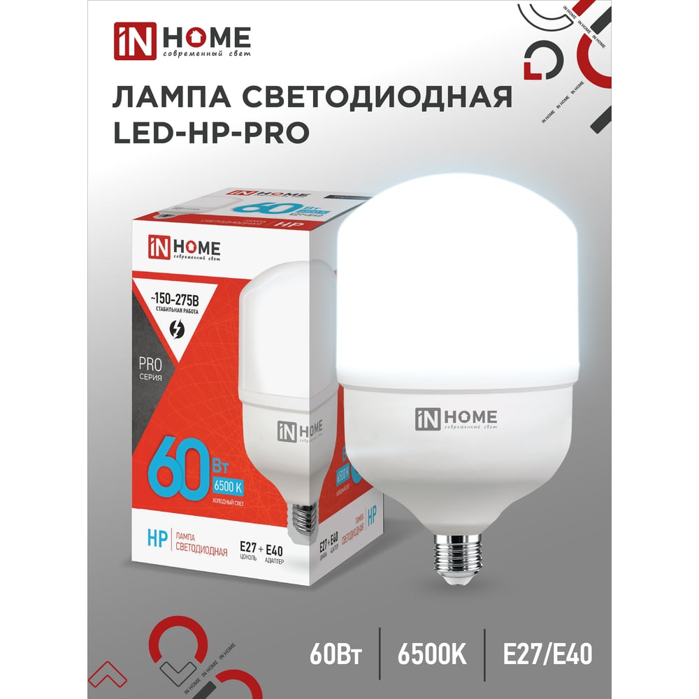 Лампа сд LED-HP-PRO 60Вт 230В E27 с адаптером Е40 6500К 5700Лм IN HOME