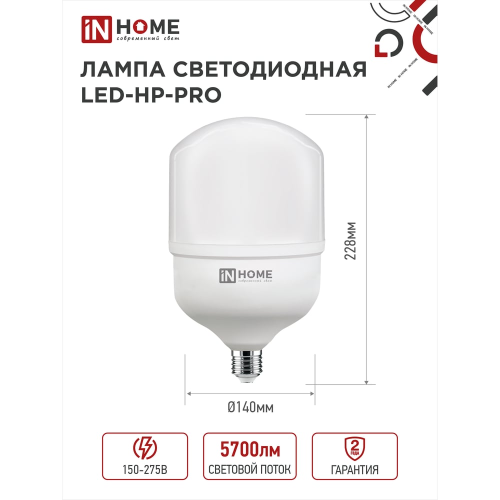 Лампа сд LED-HP-PRO 60Вт 230В E27 с адаптером Е40 6500К 5700Лм IN HOME
