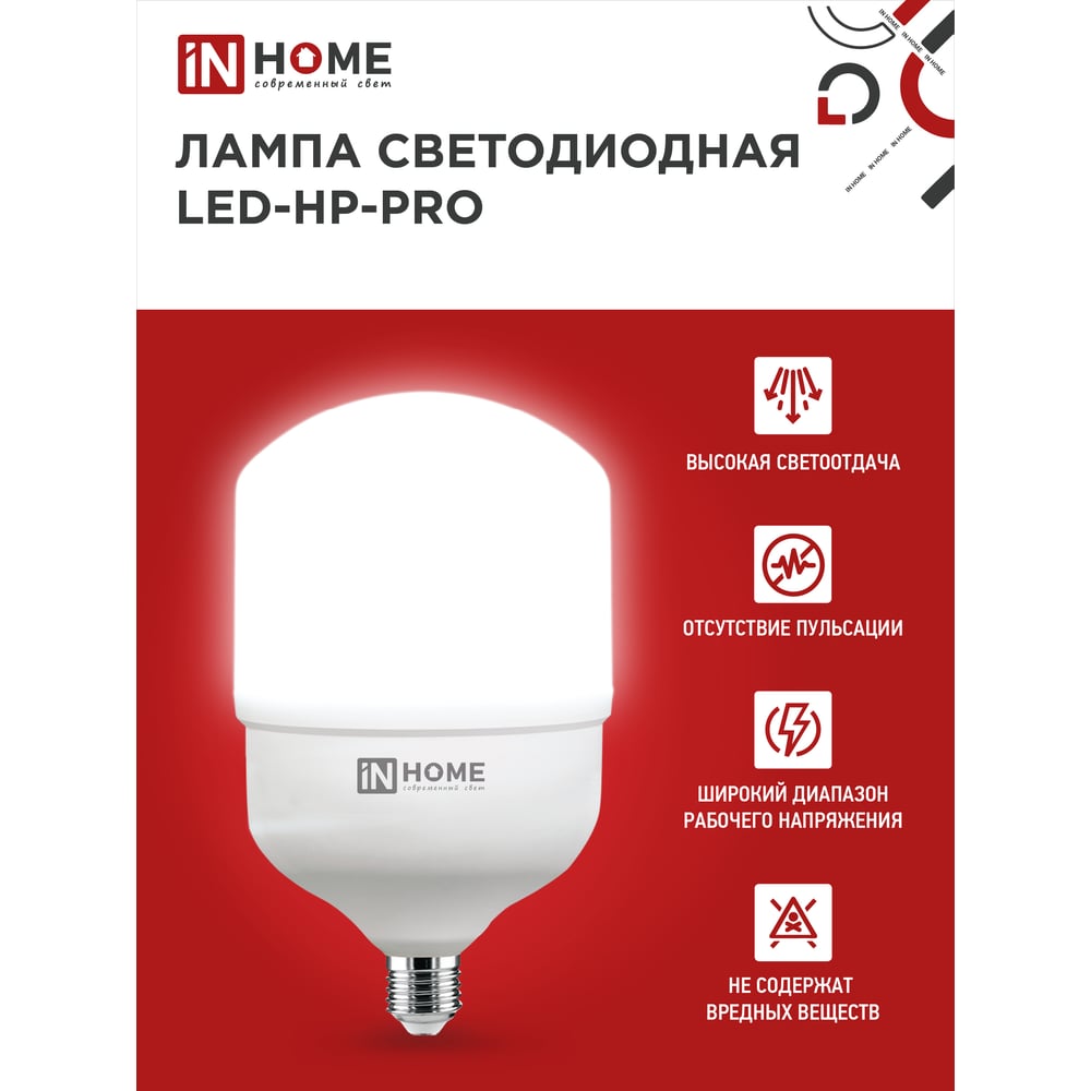 Лампа сд LED-HP-PRO 60Вт 230В E27 с адаптером Е40 6500К 5700Лм IN HOME