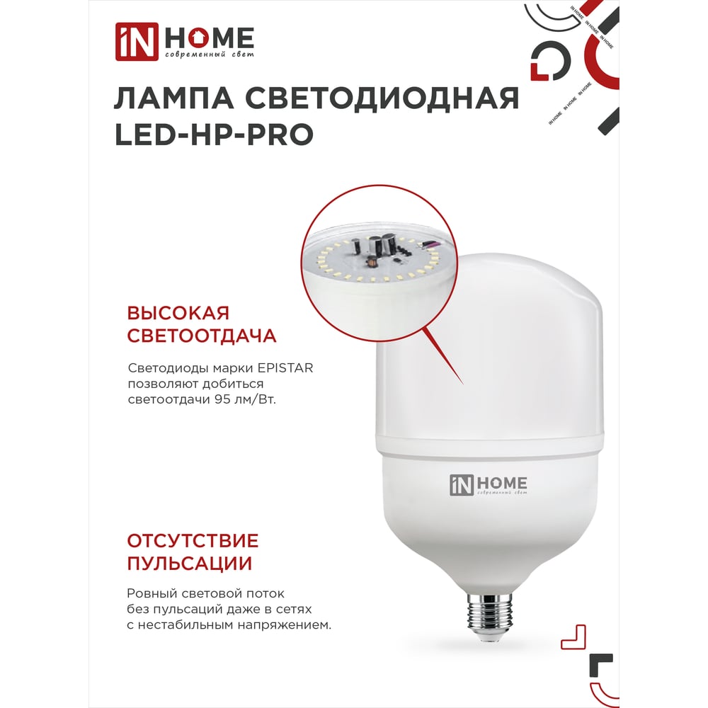 Лампа сд LED-HP-PRO 60Вт 230В E27 с адаптером Е40 6500К 5700Лм IN HOME