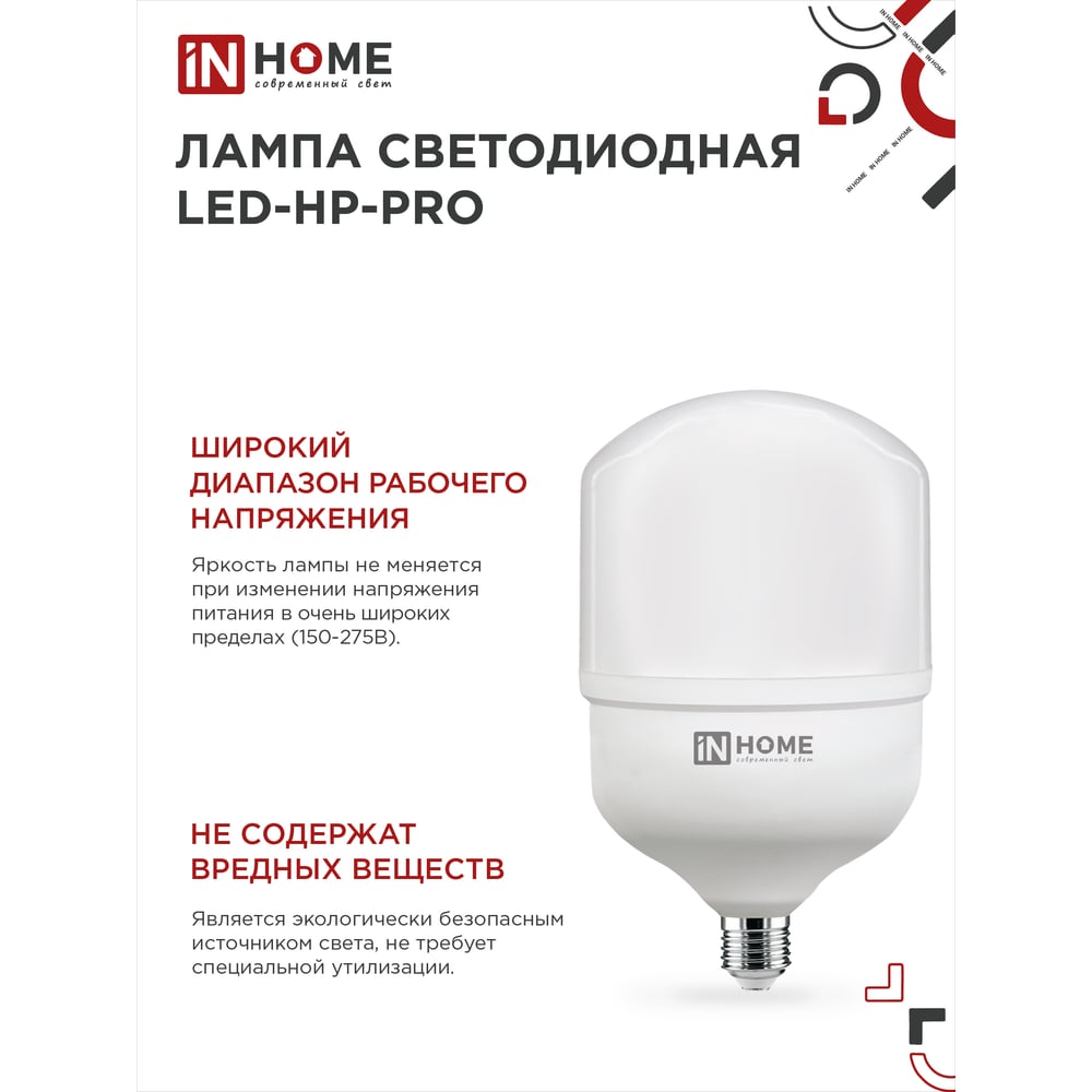 Лампа сд LED-HP-PRO 60Вт 230В E27 с адаптером Е40 6500К 5700Лм IN HOME