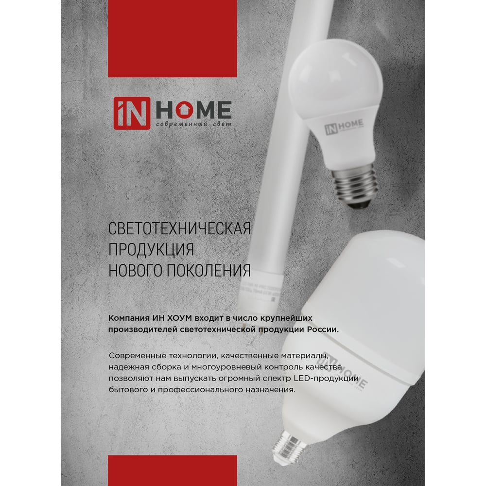 Лампа сд LED-HP-PRO 60Вт 230В E27 с адаптером Е40 6500К 5700Лм IN HOME