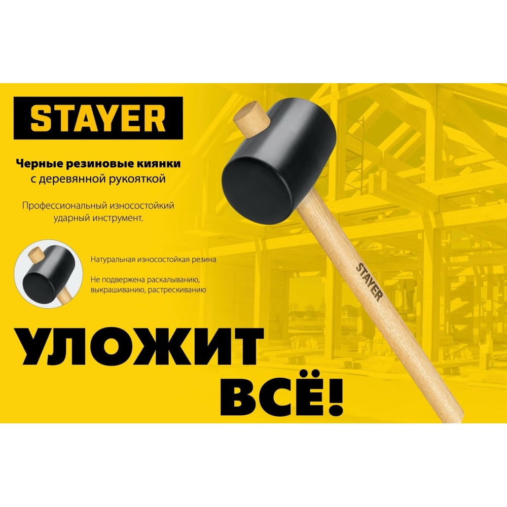 Киянка STAYER "PROFI" резиновая черная, с деревянной ручкой, 340г